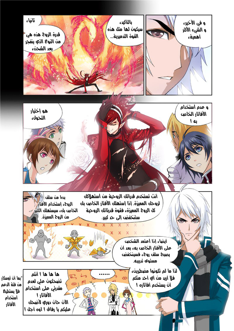 Doulou Dalu: Chapter 82 - Page 5