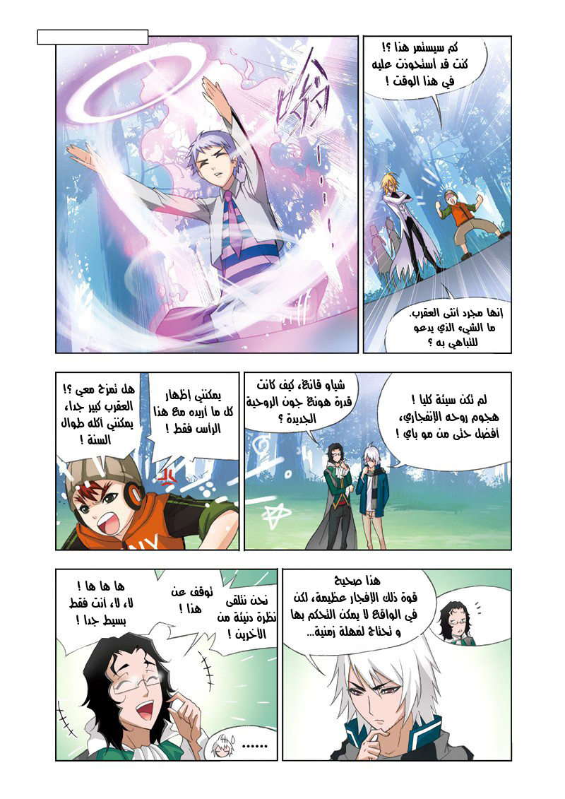 Doulou Dalu: Chapter 82 - Page 7