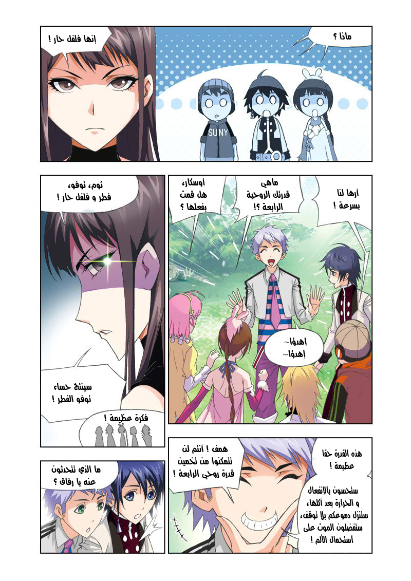 Doulou Dalu: Chapter 82 - Page 9