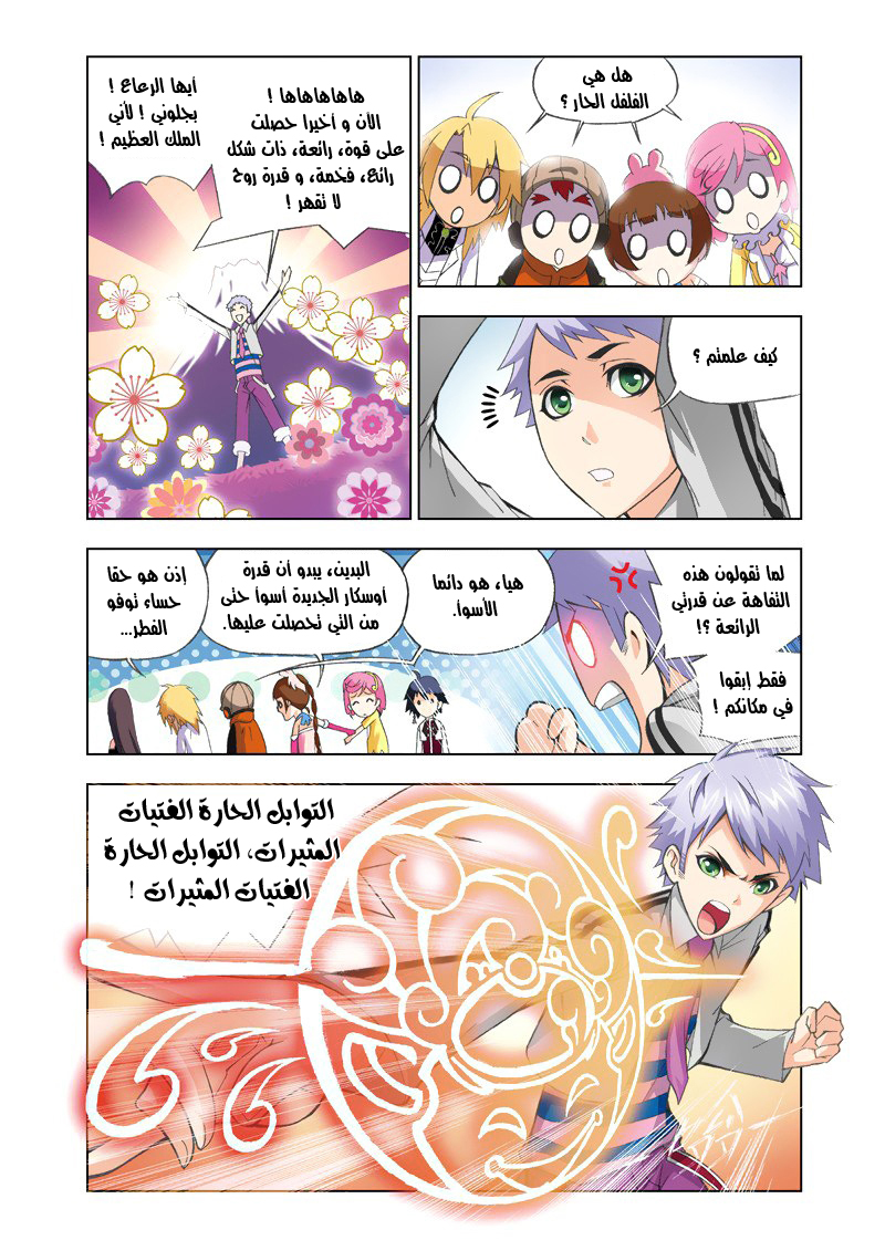 Doulou Dalu: Chapter 82 - Page 10