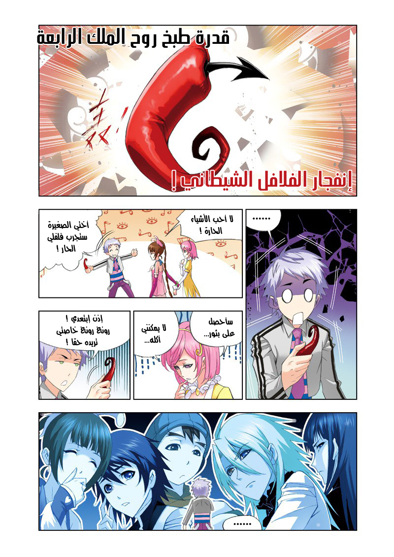 Doulou Dalu: Chapter 82 - Page 11