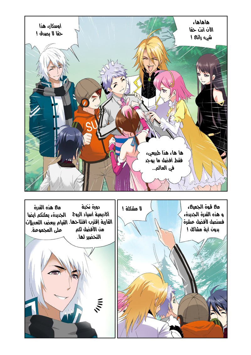 Doulou Dalu: Chapter 82 - Page 16