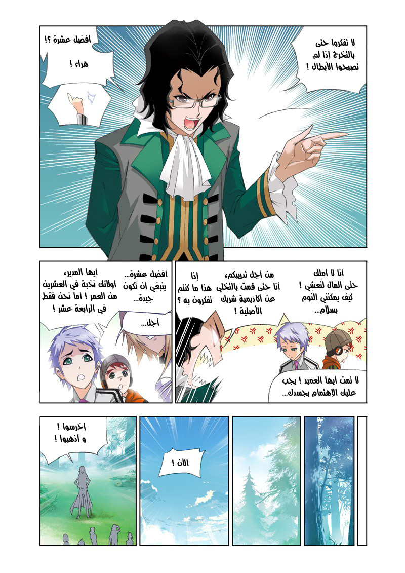 Doulou Dalu: Chapter 82 - Page 17