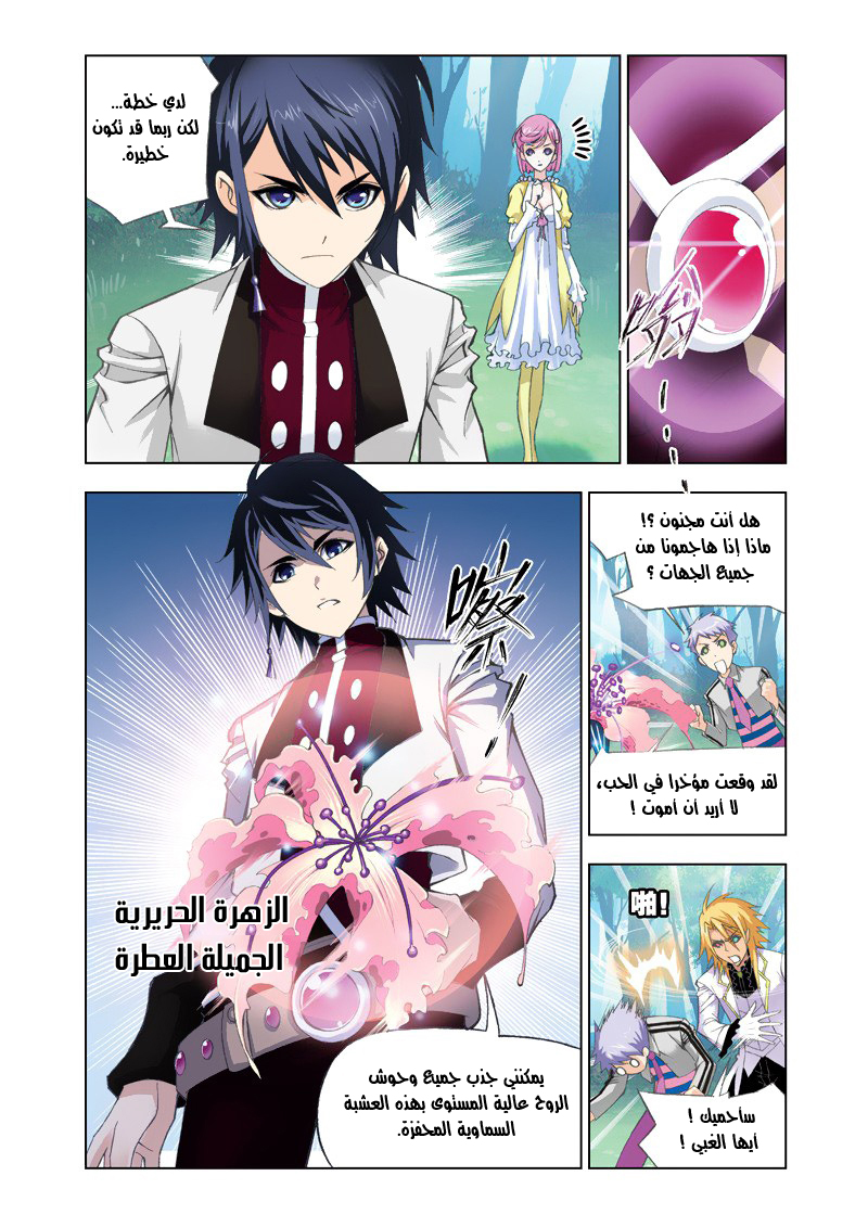 Doulou Dalu: Chapter 82 - Page 20