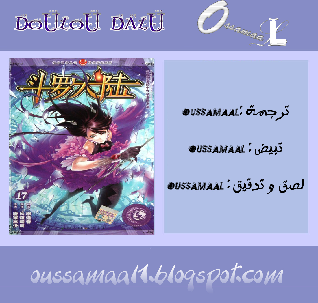 Doulou Dalu: Chapter 82 - Page 25