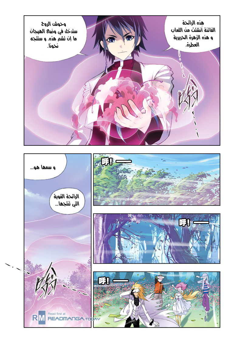 Doulou Dalu: Chapter 83 - Page 5