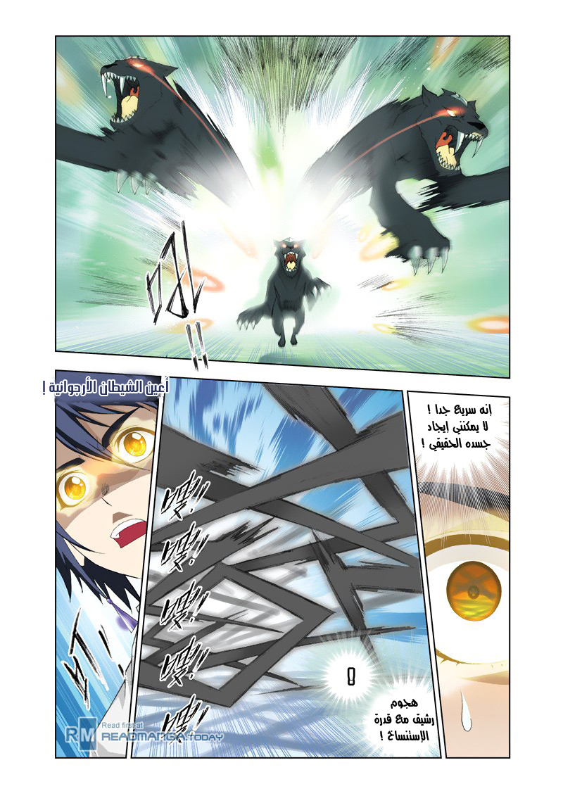 Doulou Dalu: Chapter 83 - Page 7