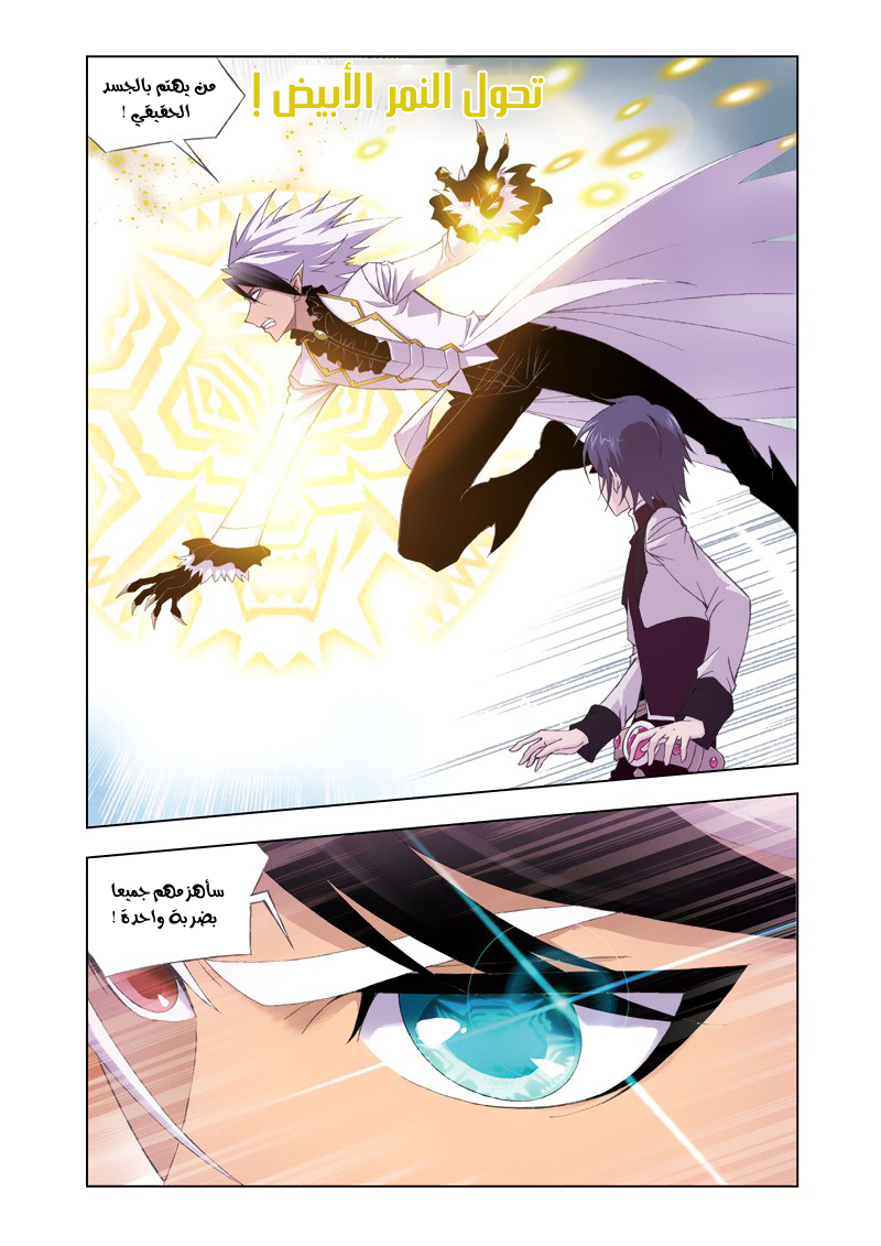 Doulou Dalu: Chapter 83 - Page 8