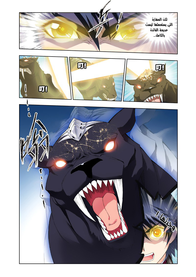 Doulou Dalu: Chapter 83 - Page 10