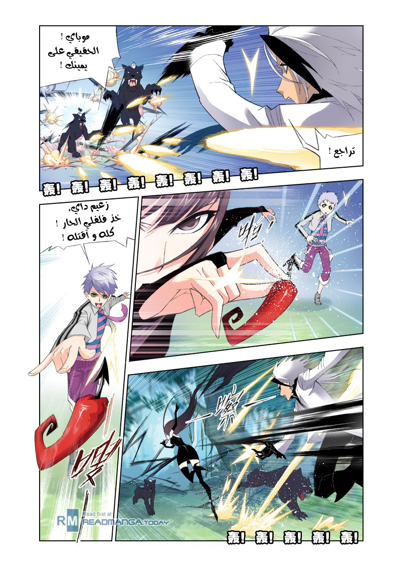 Doulou Dalu: Chapter 83 - Page 11