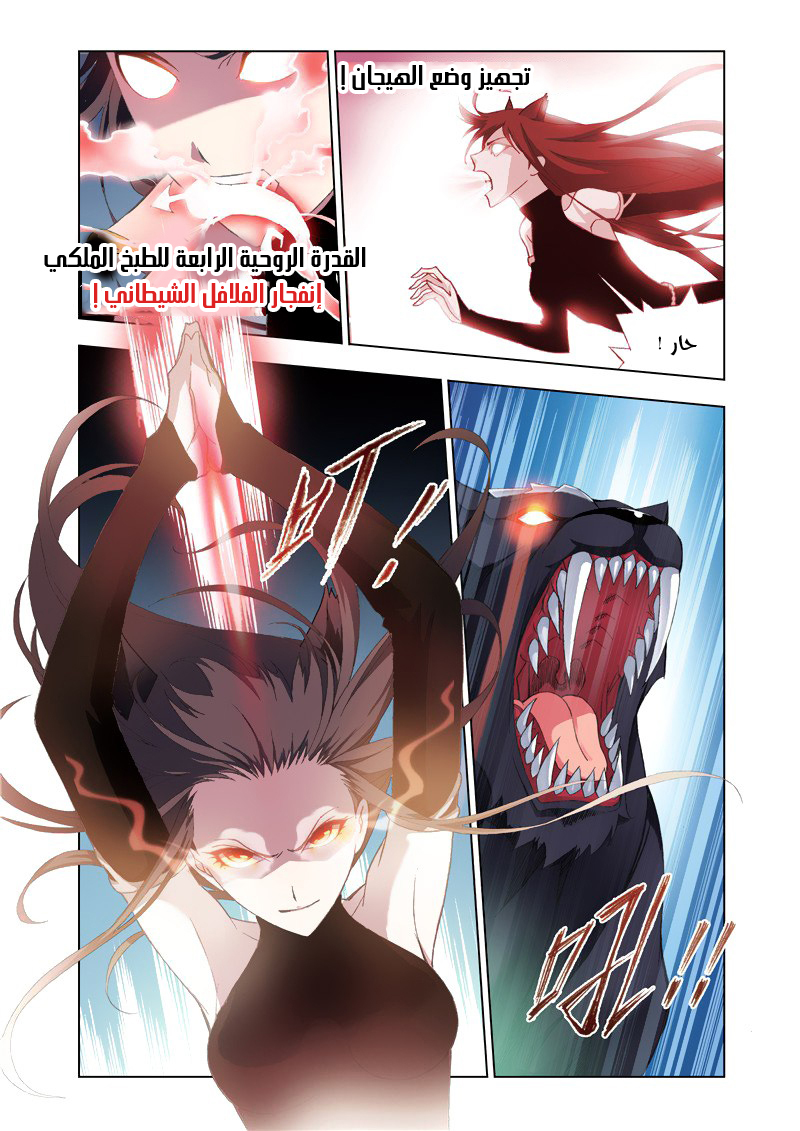 Doulou Dalu: Chapter 83 - Page 12