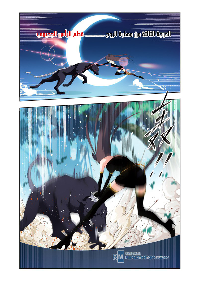 Doulou Dalu: Chapter 83 - Page 13