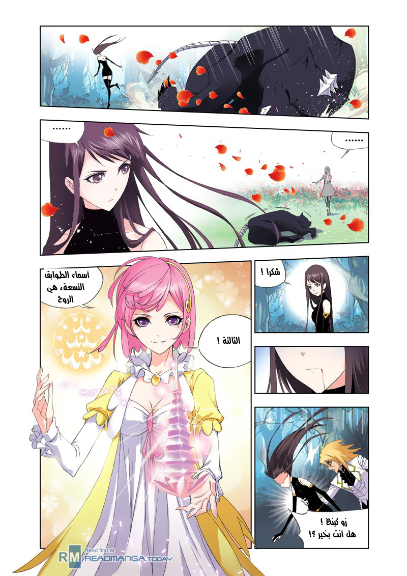 Doulou Dalu: Chapter 83 - Page 15