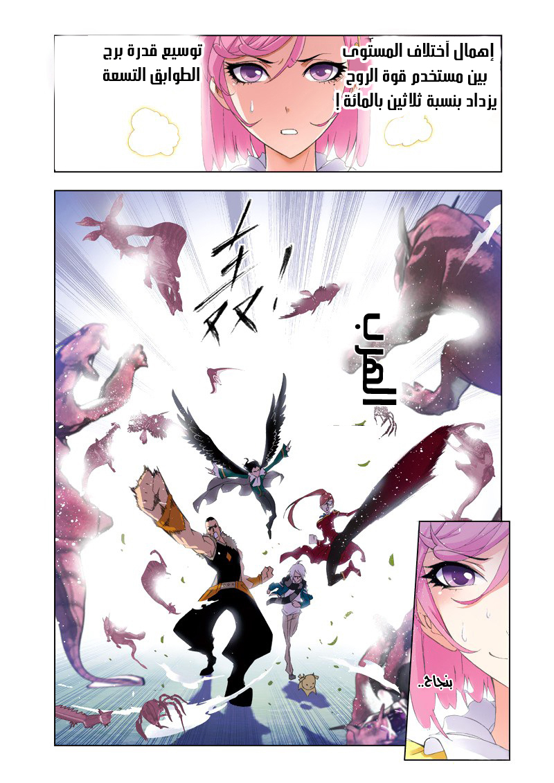 Doulou Dalu: Chapter 83 - Page 22