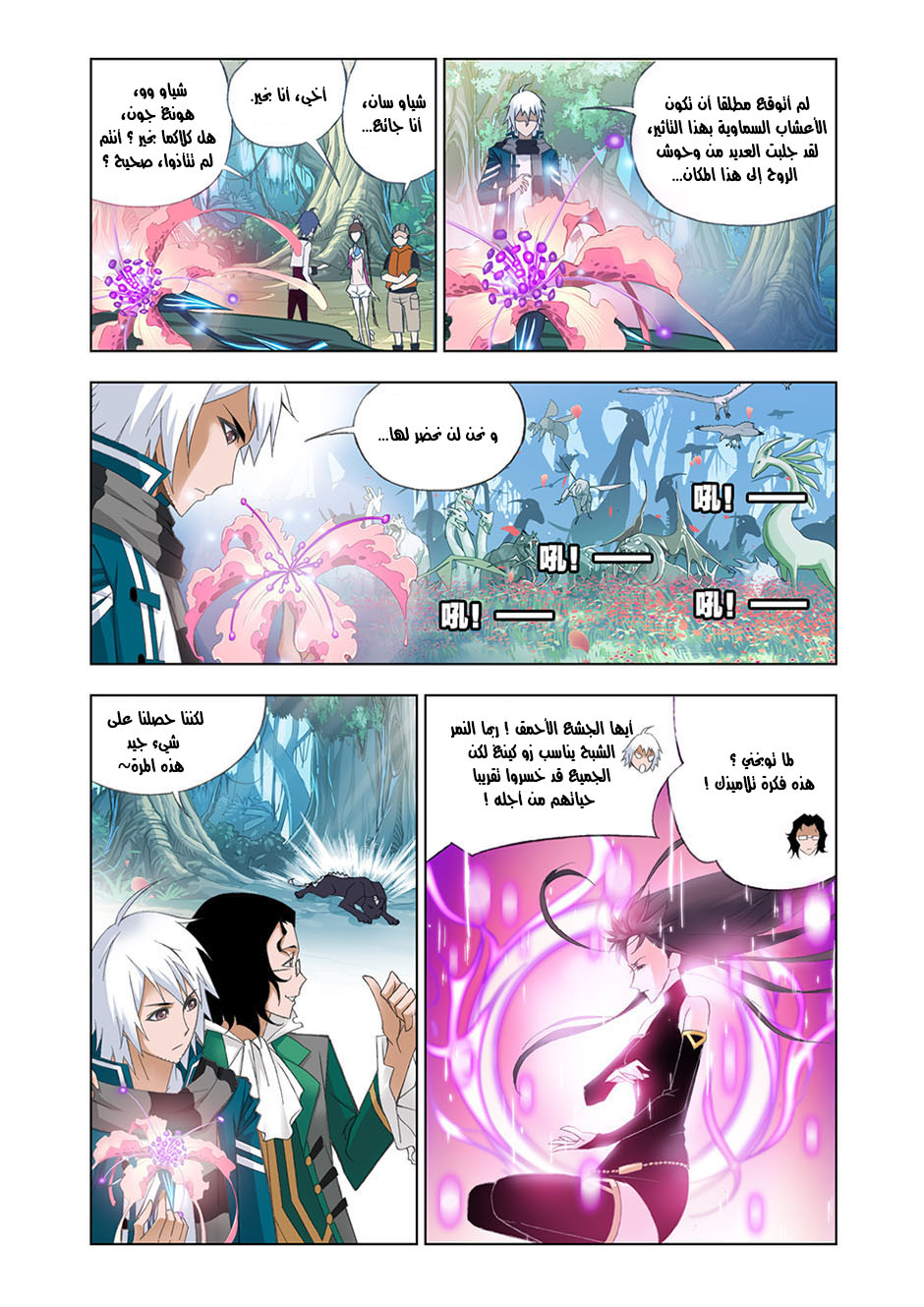 Doulou Dalu: Chapter 84 - Page 4