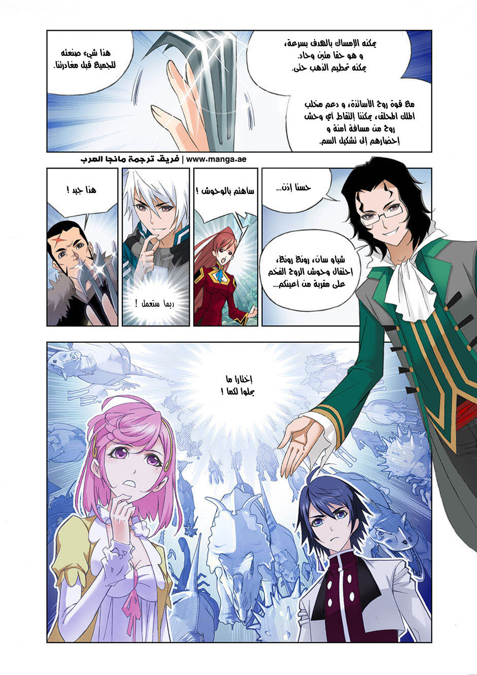 Doulou Dalu: Chapter 84 - Page 6