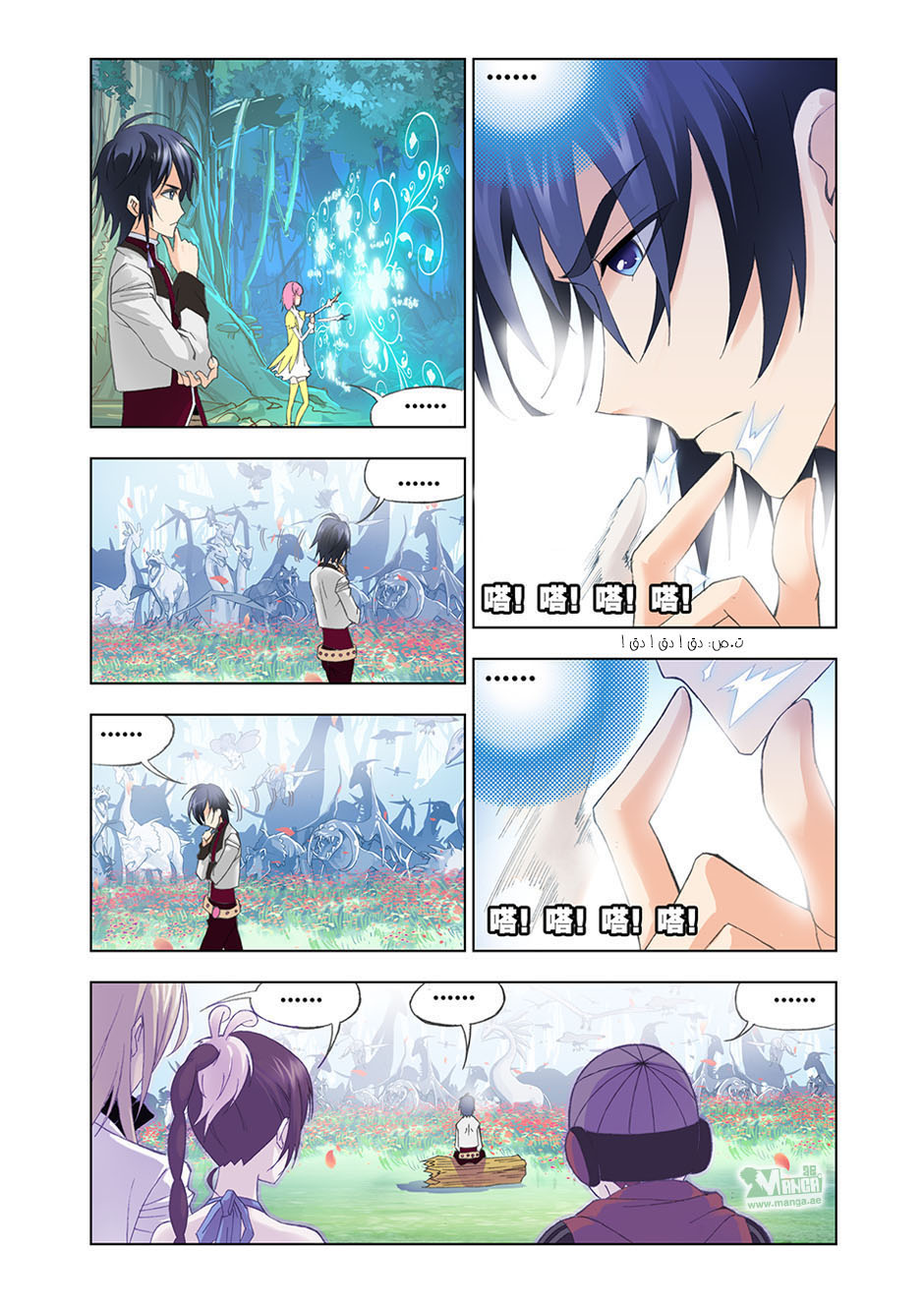 Doulou Dalu: Chapter 84 - Page 8