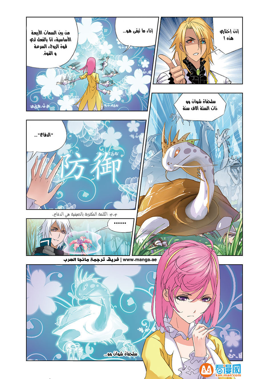 Doulou Dalu: Chapter 84 - Page 11