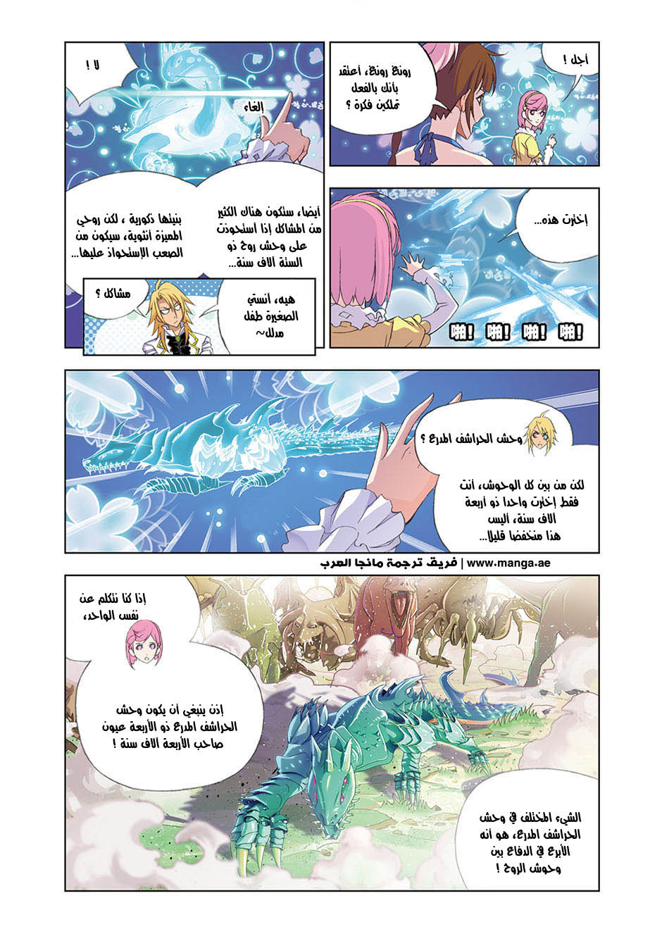 Doulou Dalu: Chapter 84 - Page 12