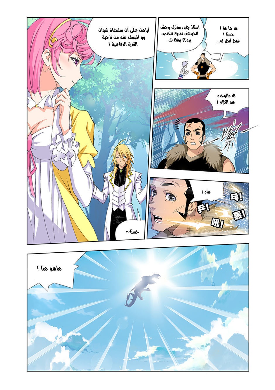 Doulou Dalu: Chapter 84 - Page 13