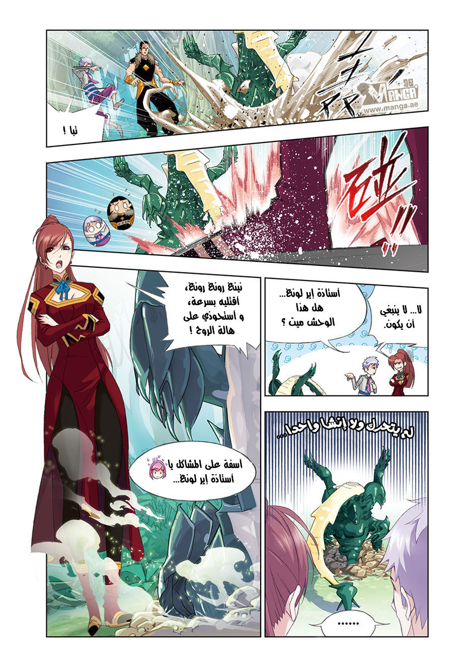 Doulou Dalu: Chapter 84 - Page 14