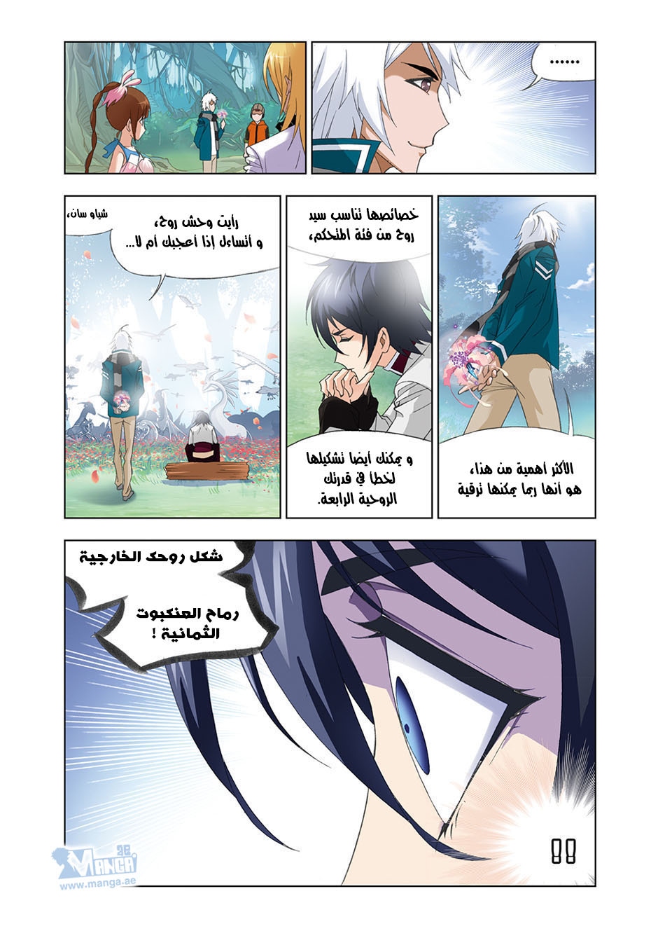 Doulou Dalu: Chapter 84 - Page 17