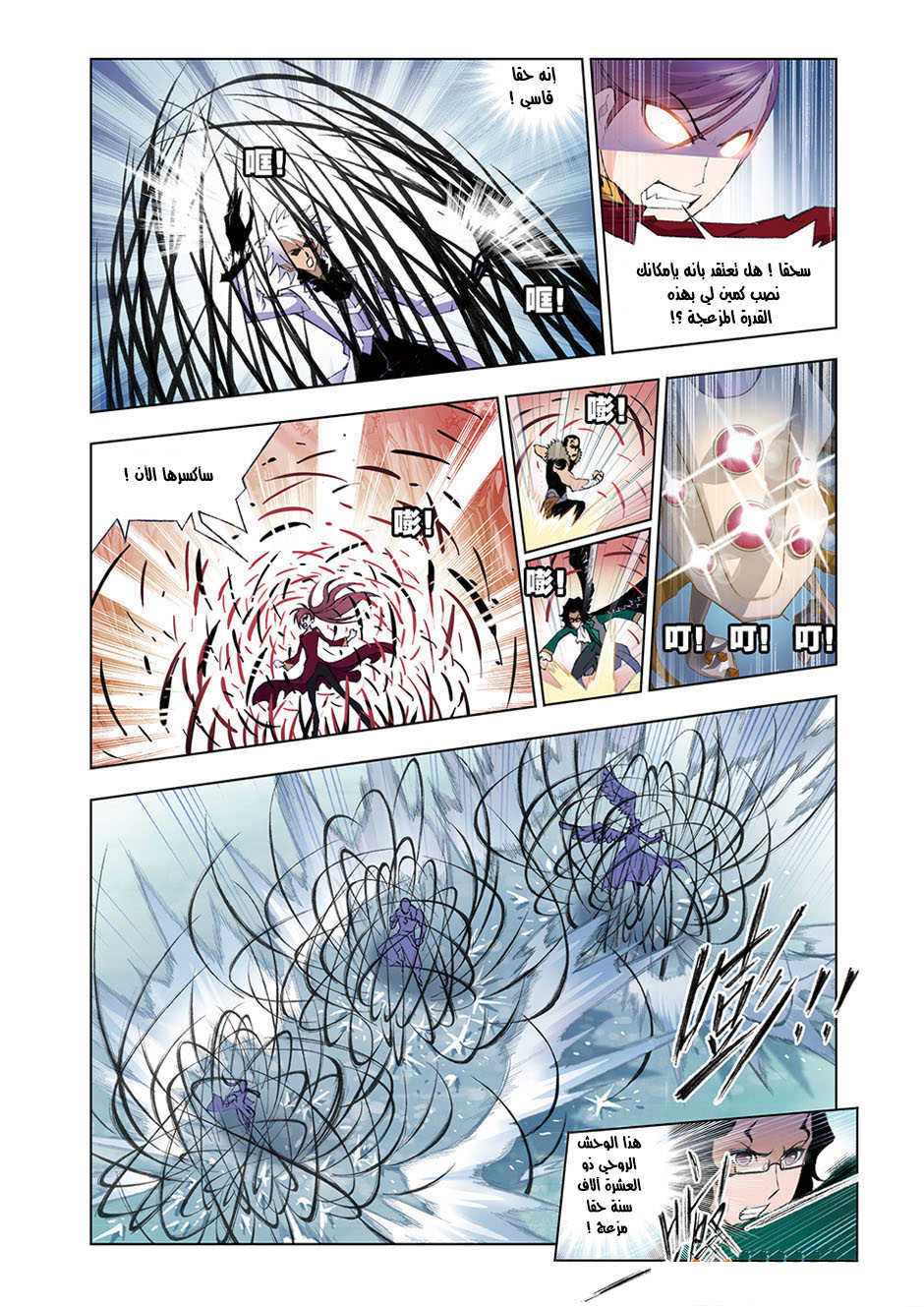 Doulou Dalu: Chapter 84 - Page 23