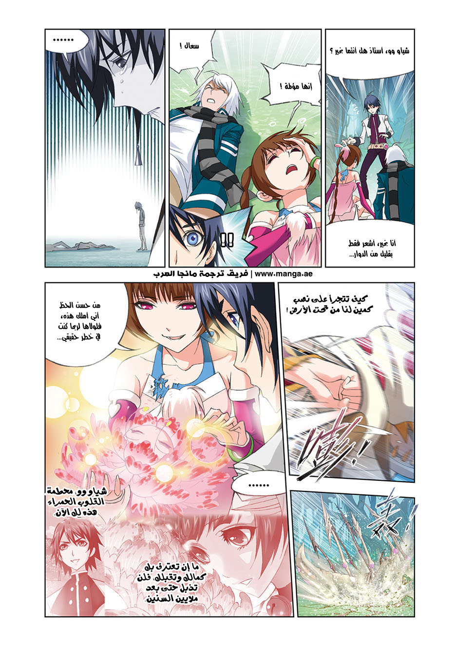 Doulou Dalu: Chapter 84 - Page 24