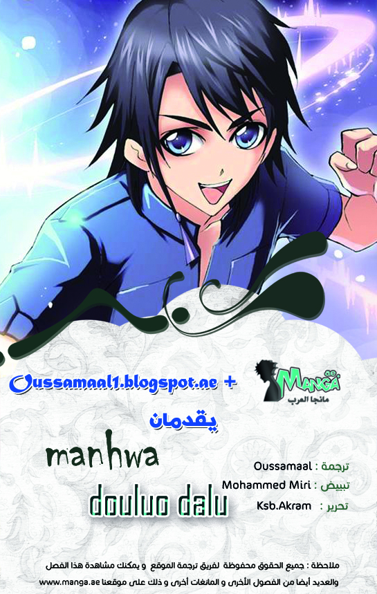 Doulou Dalu: Chapter 85 - Page 2