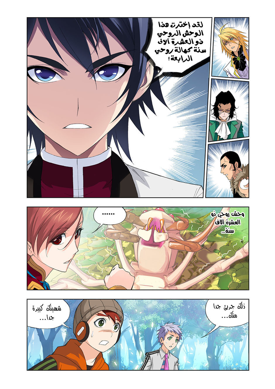 Doulou Dalu: Chapter 85 - Page 3