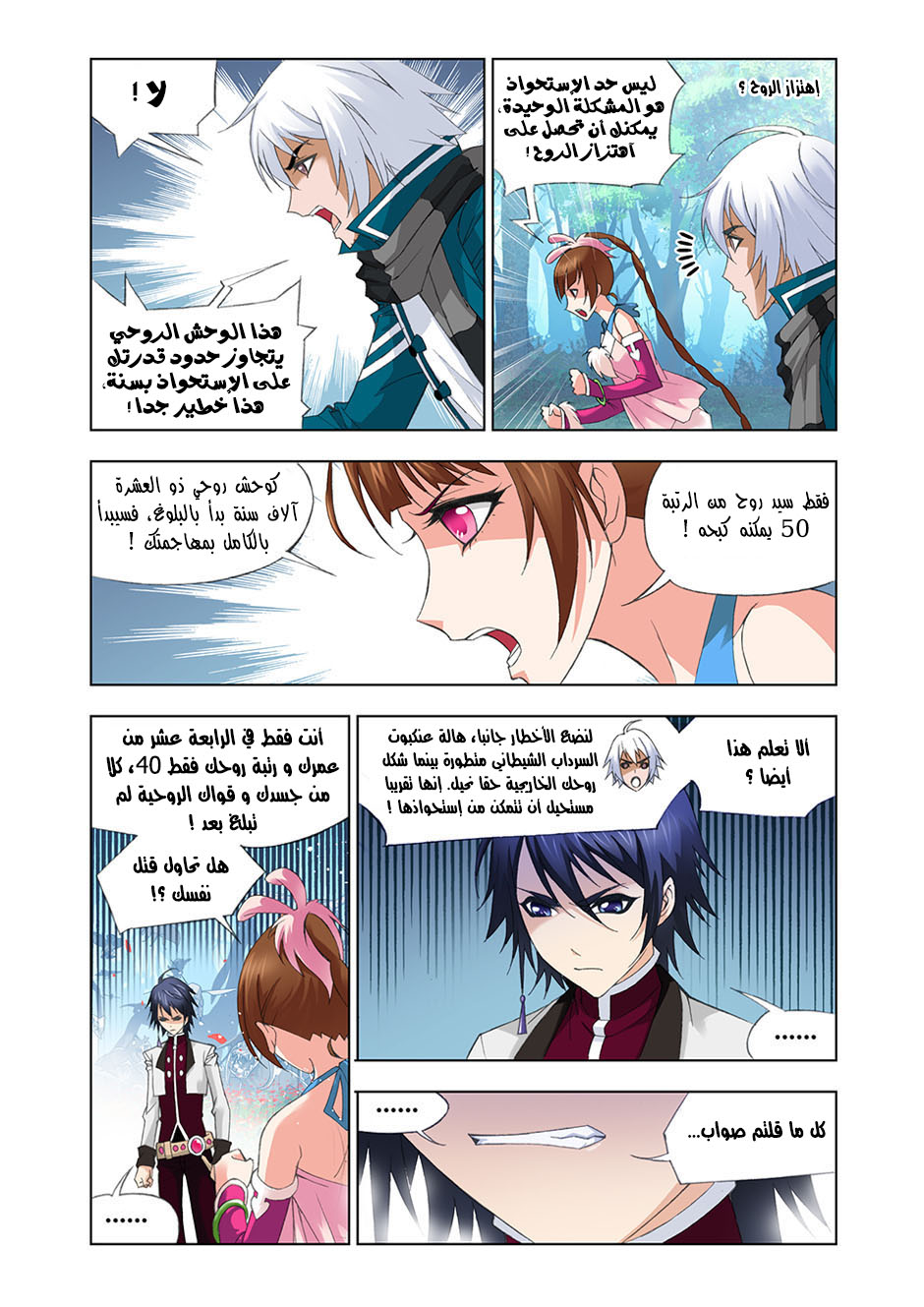 Doulou Dalu: Chapter 85 - Page 4