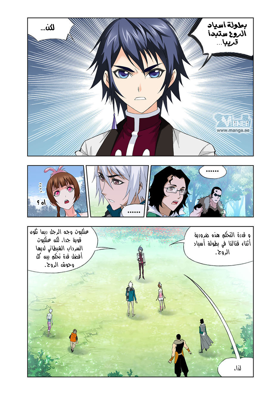 Doulou Dalu: Chapter 85 - Page 5