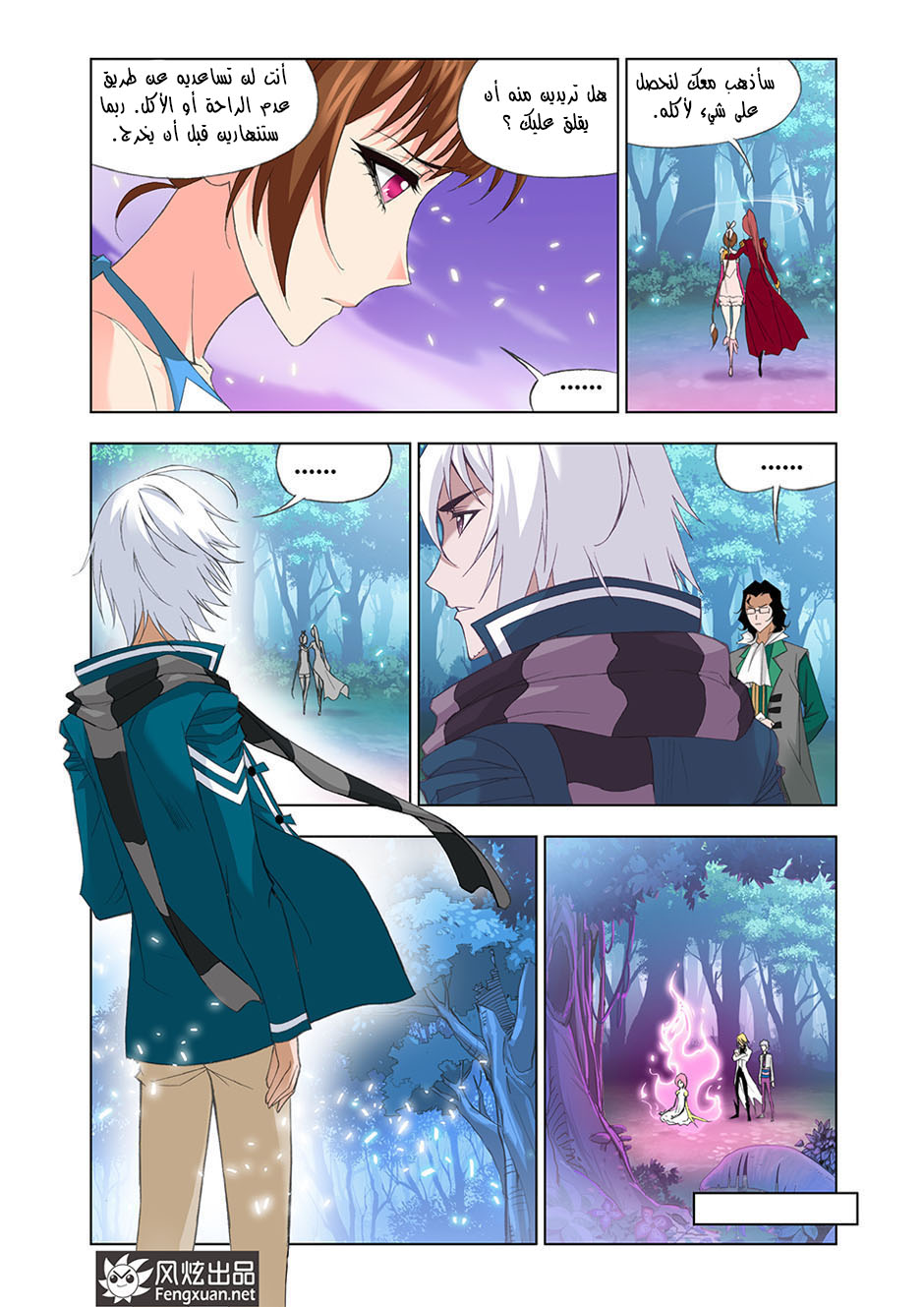 Doulou Dalu: Chapter 85 - Page 13