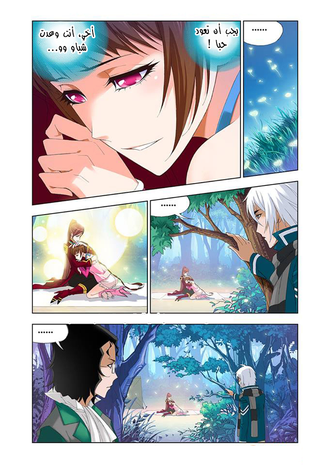 Doulou Dalu: Chapter 85 - Page 15