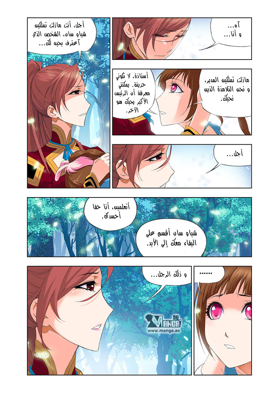 Doulou Dalu: Chapter 85 - Page 17