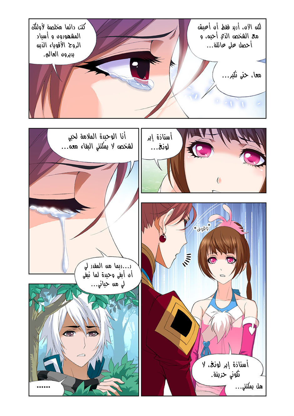 Doulou Dalu: Chapter 85 - Page 18