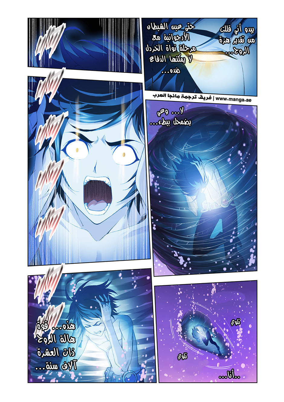 Doulou Dalu: Chapter 86 - Page 3