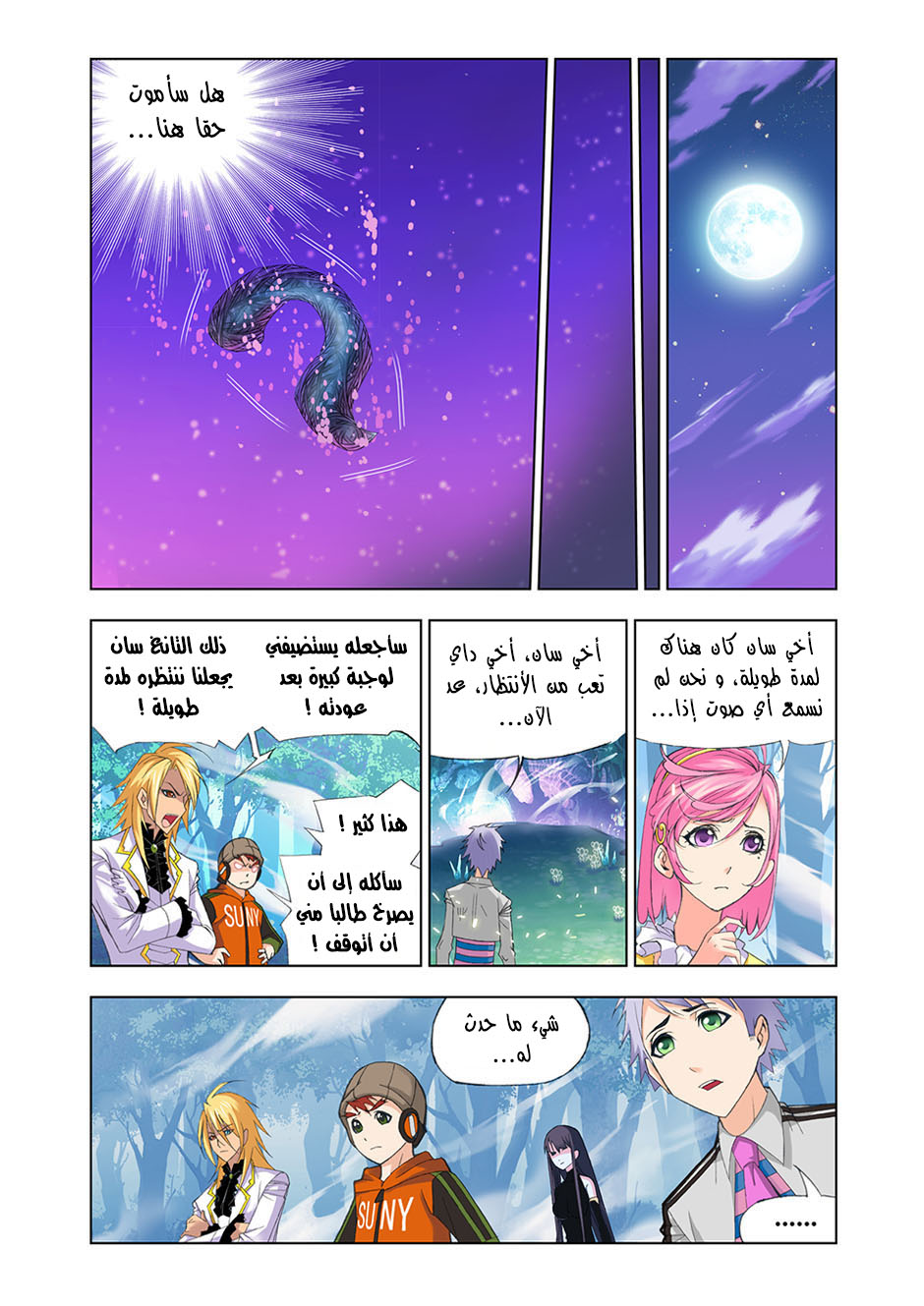 Doulou Dalu: Chapter 86 - Page 4