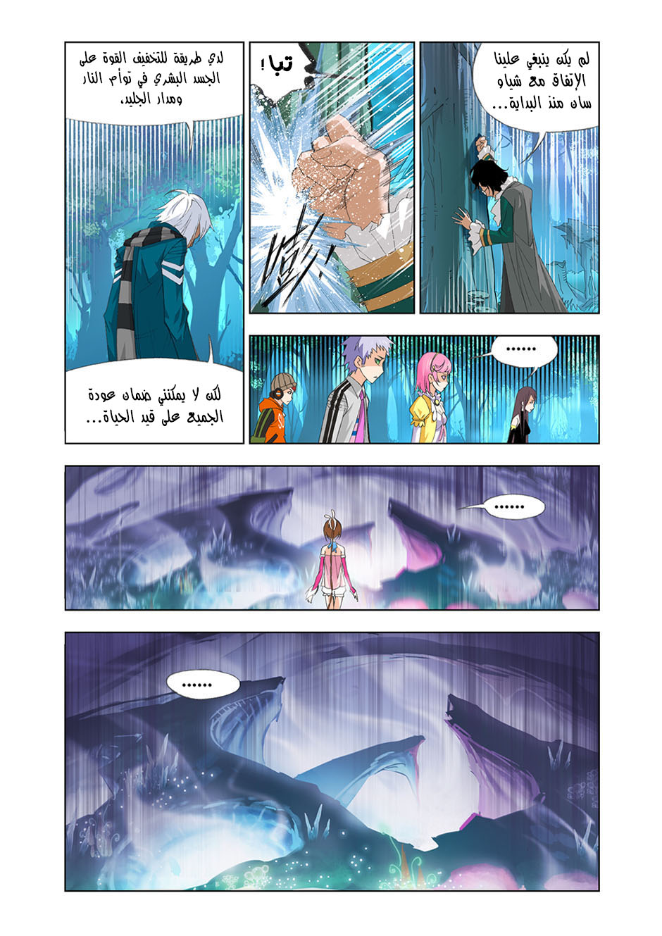 Doulou Dalu: Chapter 86 - Page 13