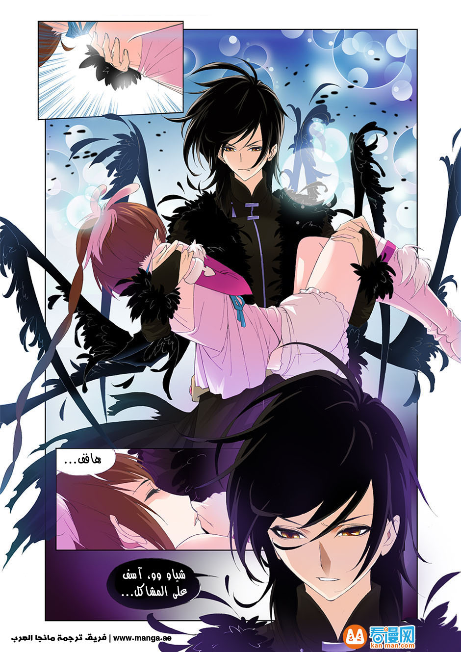 Doulou Dalu: Chapter 86 - Page 18