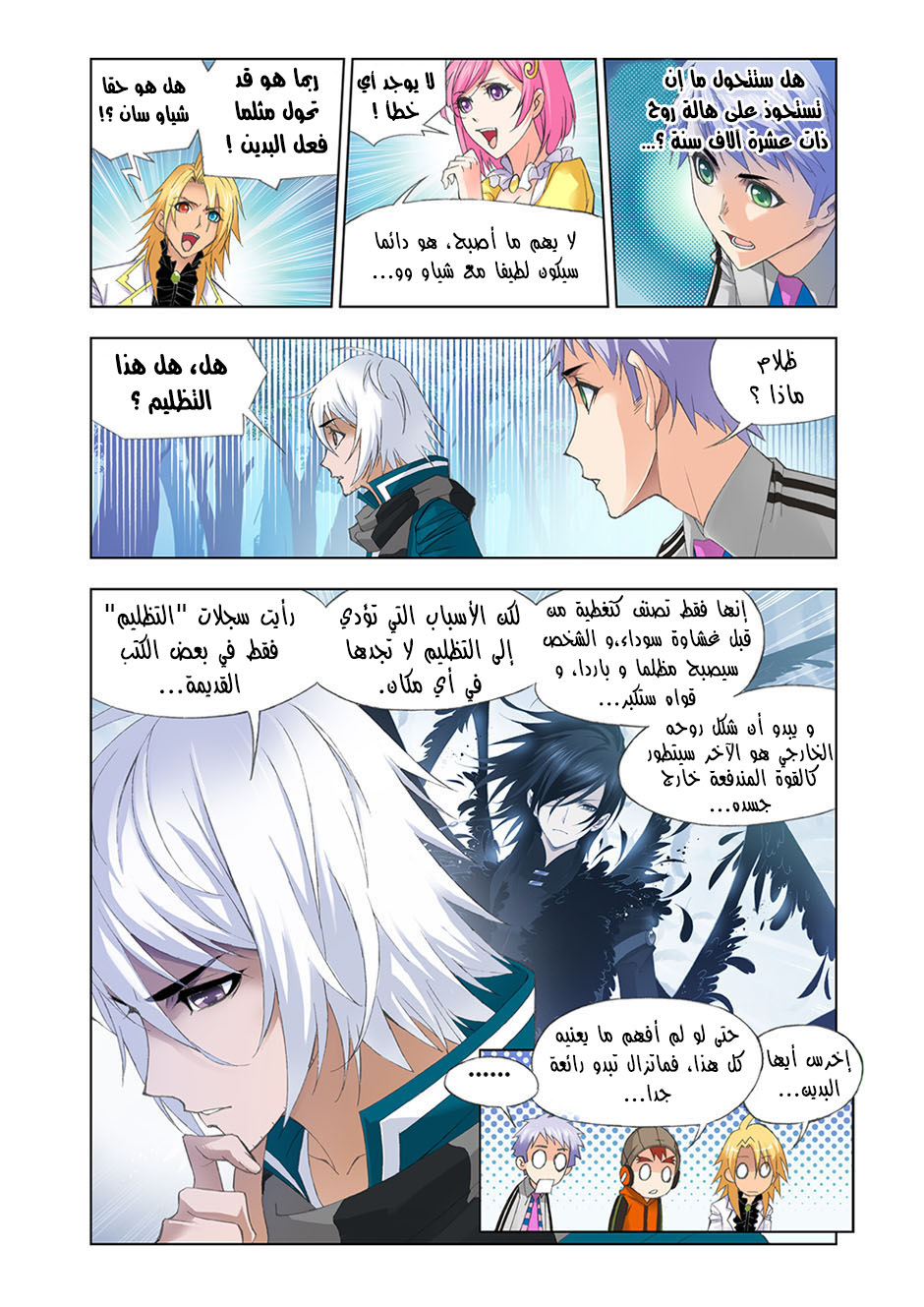 Doulou Dalu: Chapter 86 - Page 19