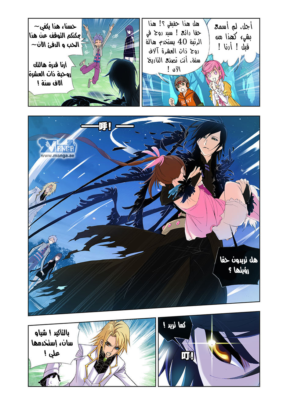 Doulou Dalu: Chapter 86 - Page 20