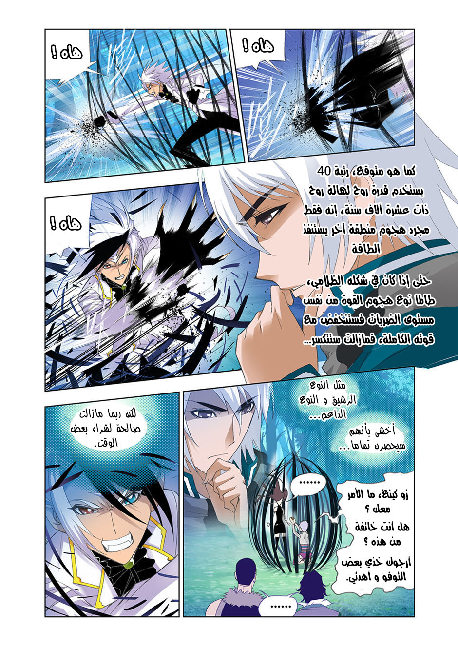 Doulou Dalu: Chapter 86 - Page 22