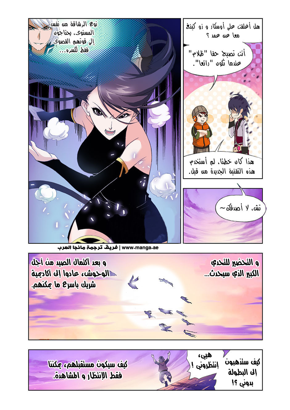 Doulou Dalu: Chapter 86 - Page 24