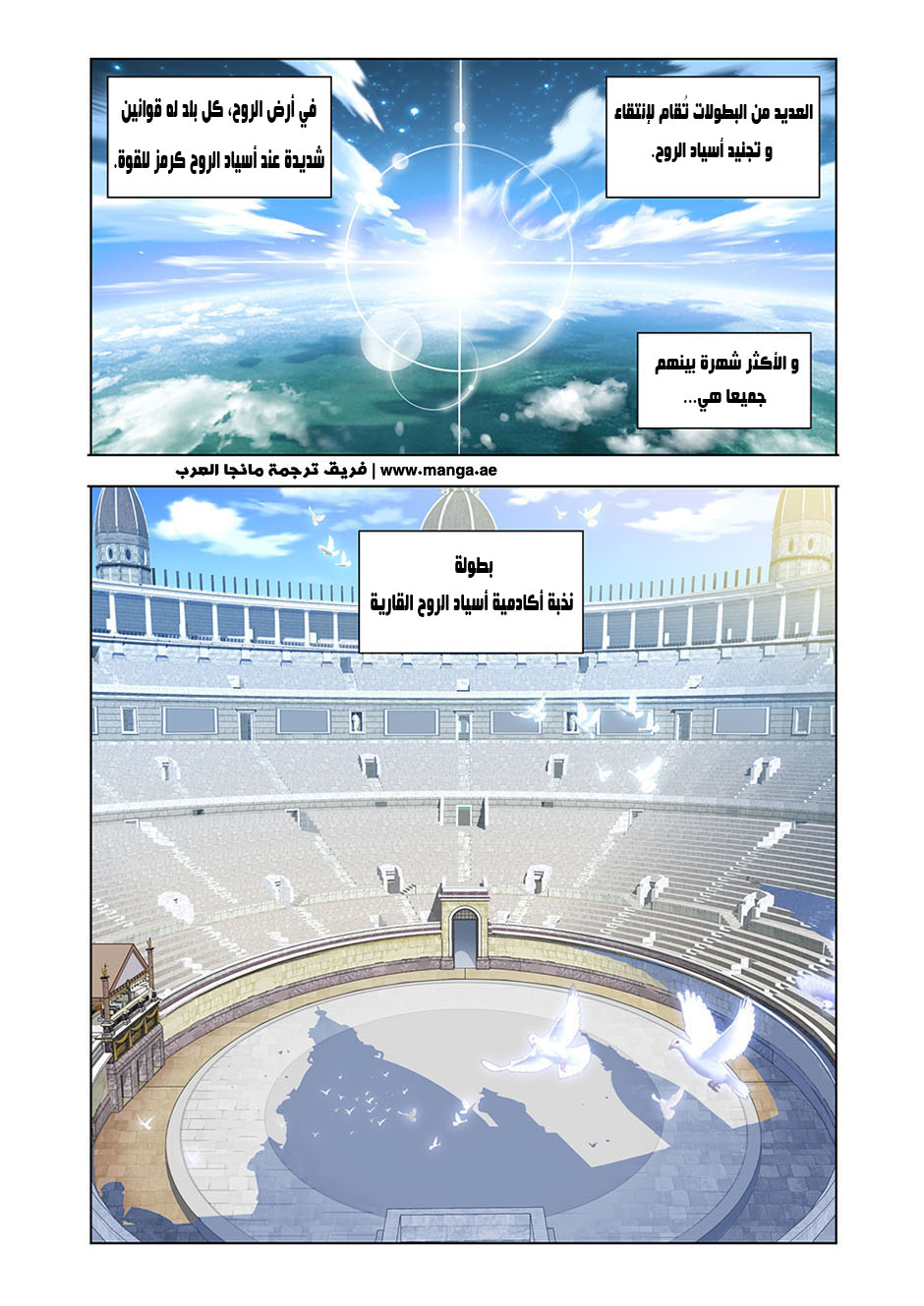 Doulou Dalu: Chapter 87 - Page 3