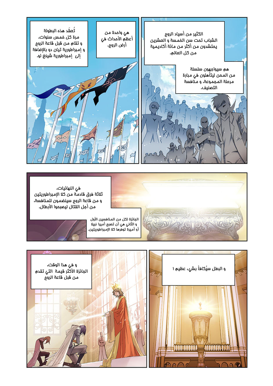 Doulou Dalu: Chapter 87 - Page 4