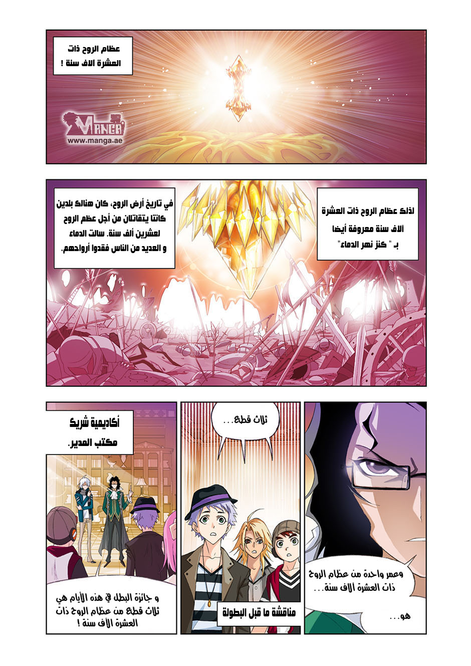 Doulou Dalu: Chapter 87 - Page 5