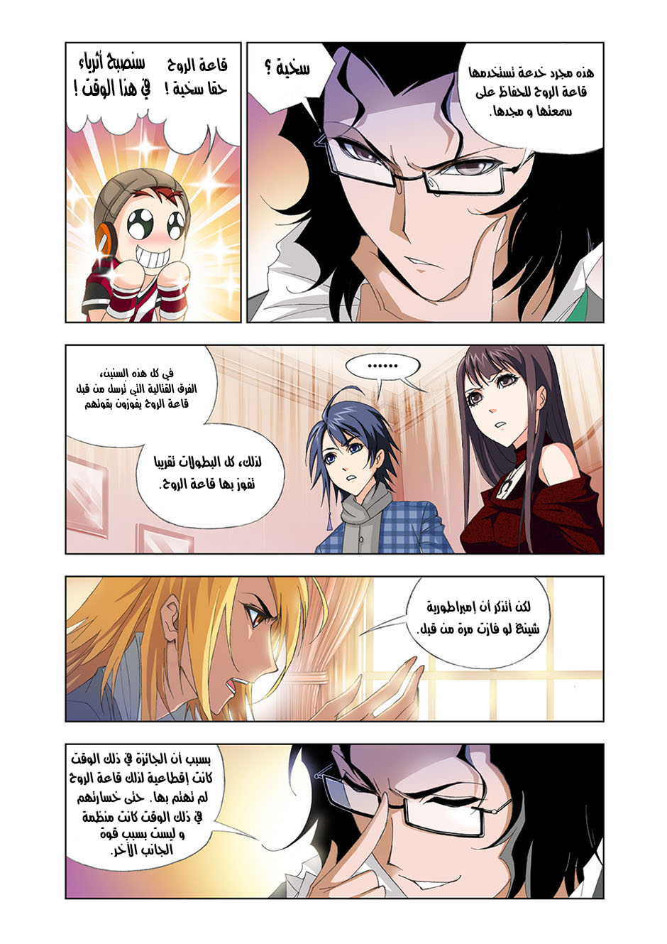 Doulou Dalu: Chapter 87 - Page 7