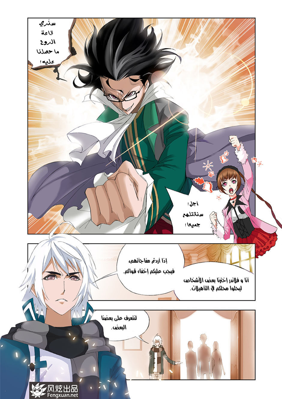 Doulou Dalu: Chapter 87 - Page 10