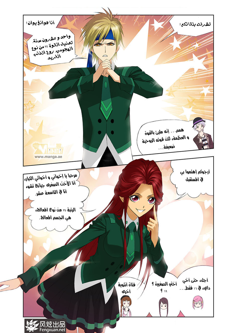 Doulou Dalu: Chapter 87 - Page 11